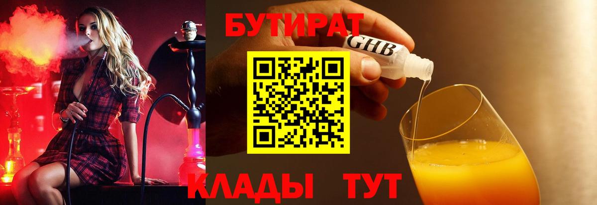 Вятские Поляны  Бутират вода  Вход с VPN 