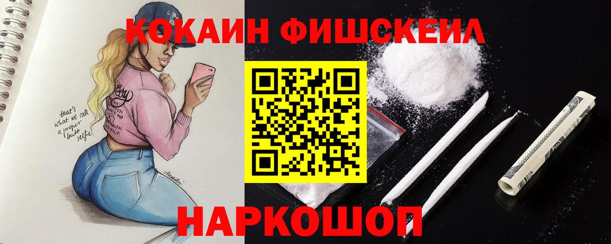Кокаин Columbia  Вход с VPN  Вятские Поляны  Cocaine  COCAIN FishScale 