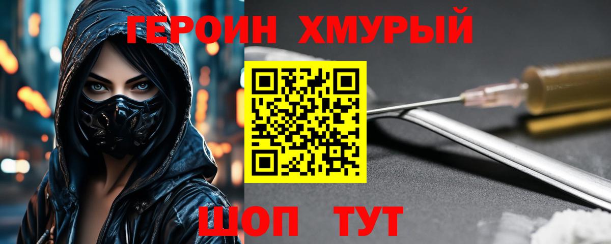 Героин Heroin Вятские Поляны